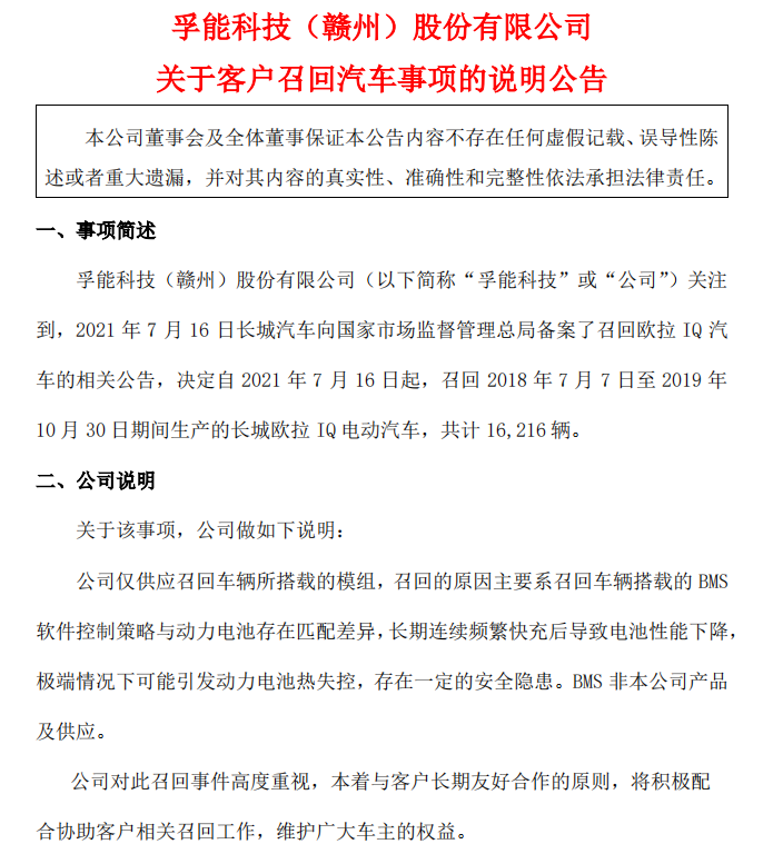 1.6万辆新能源车召回 万亿“电池茅”被错杀？涉事各方紧急回应来了