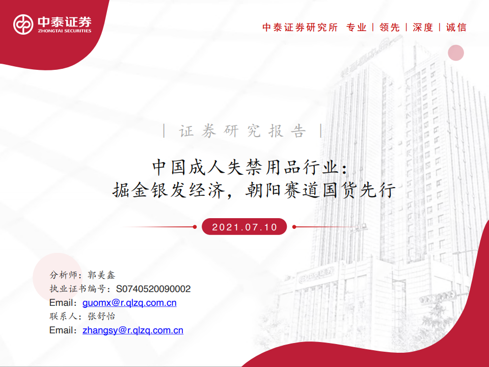 中泰证券 21年中国成人失禁用品行业报告 手机新浪网
