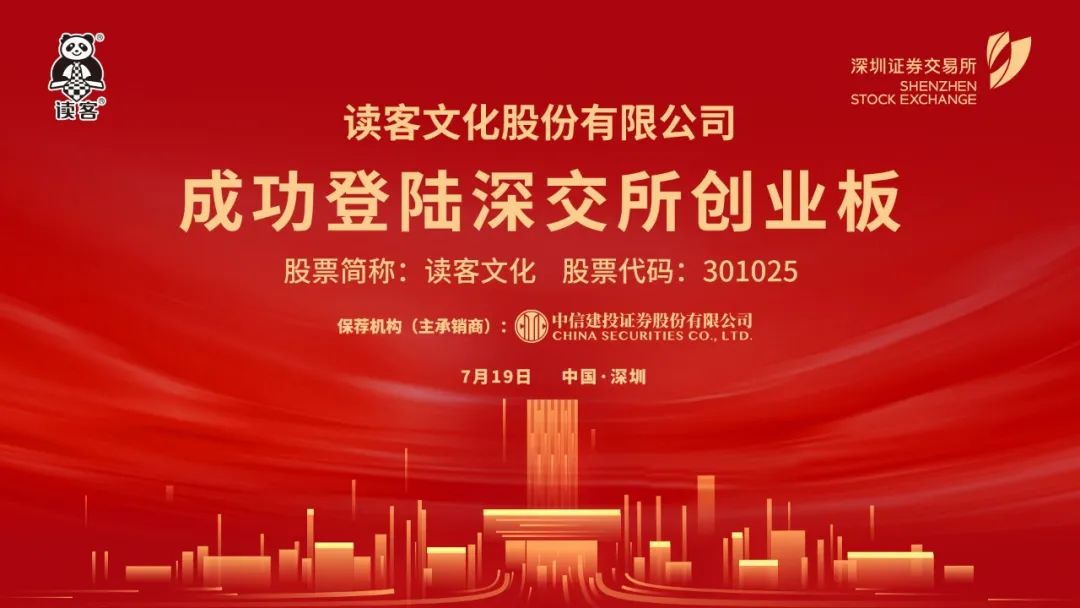 读客文化在深交所上市|证券代码_新浪财经_新浪网