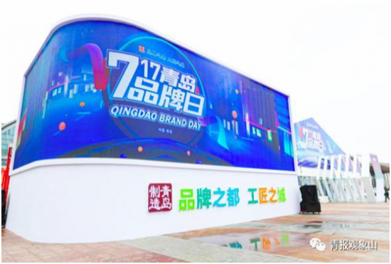 "青岛品牌日"启动，澳柯玛首秀星工场|青岛市|澳柯玛_新浪科技_新浪网 - Vimarsana News