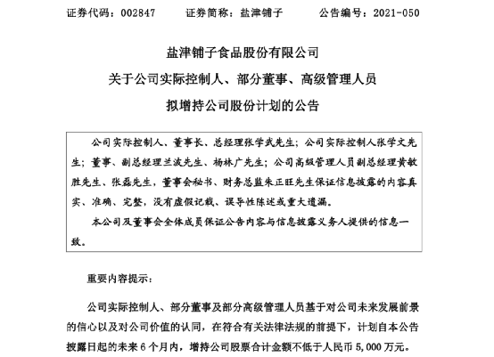 股民懵了！业绩暴雷连续3跌停 盐津铺子实控人紧急出手了