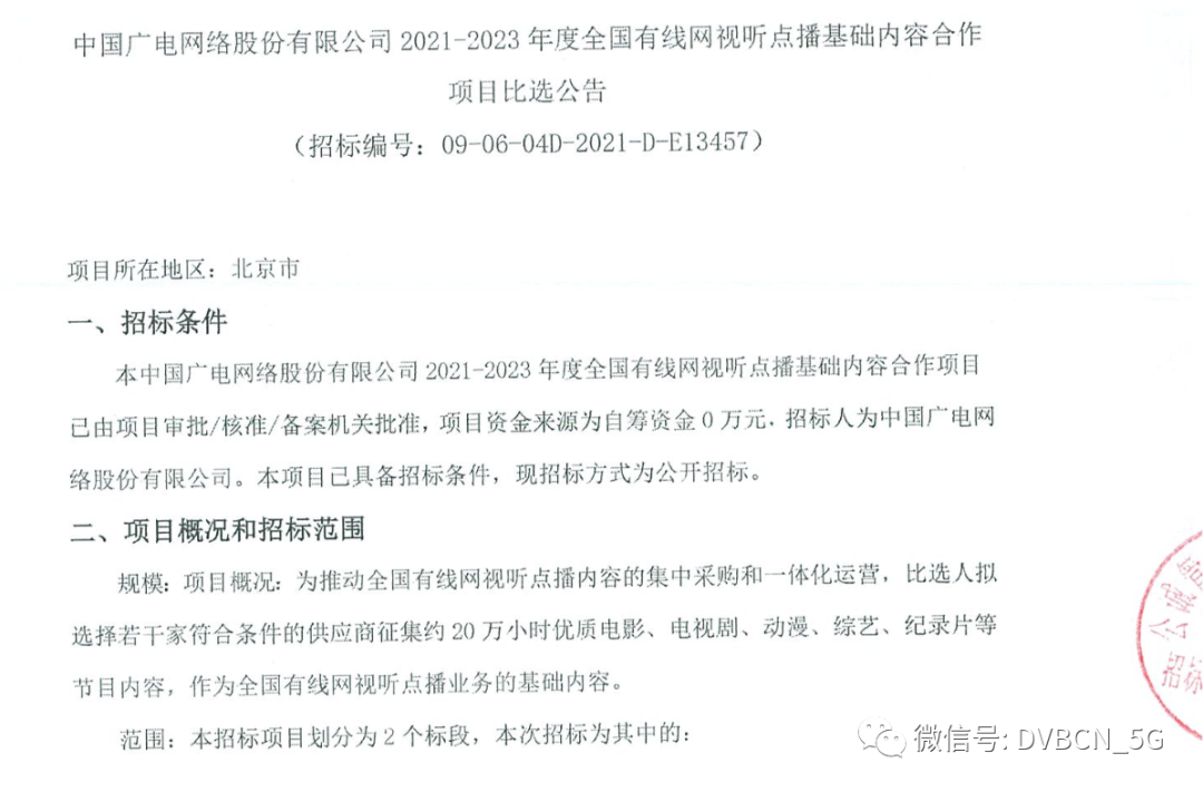 【重磅】中国广电股份公司启动全国VOD内容集采，有线电视能否逃出业务“宿命”？