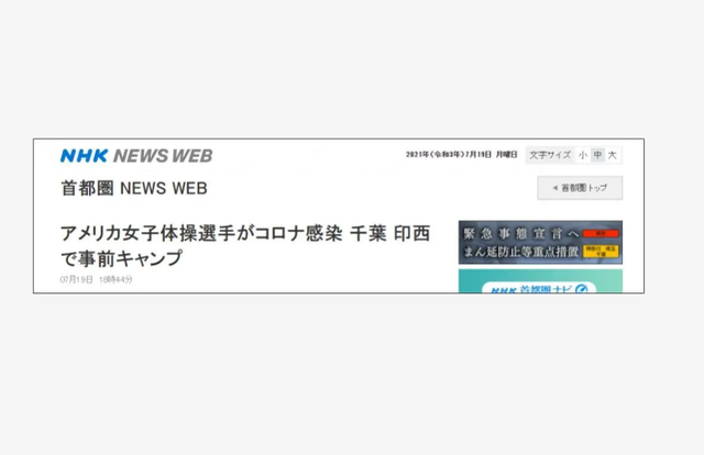 美国队也………日媒：美国女子体操队一名运动员新冠检测呈阳性