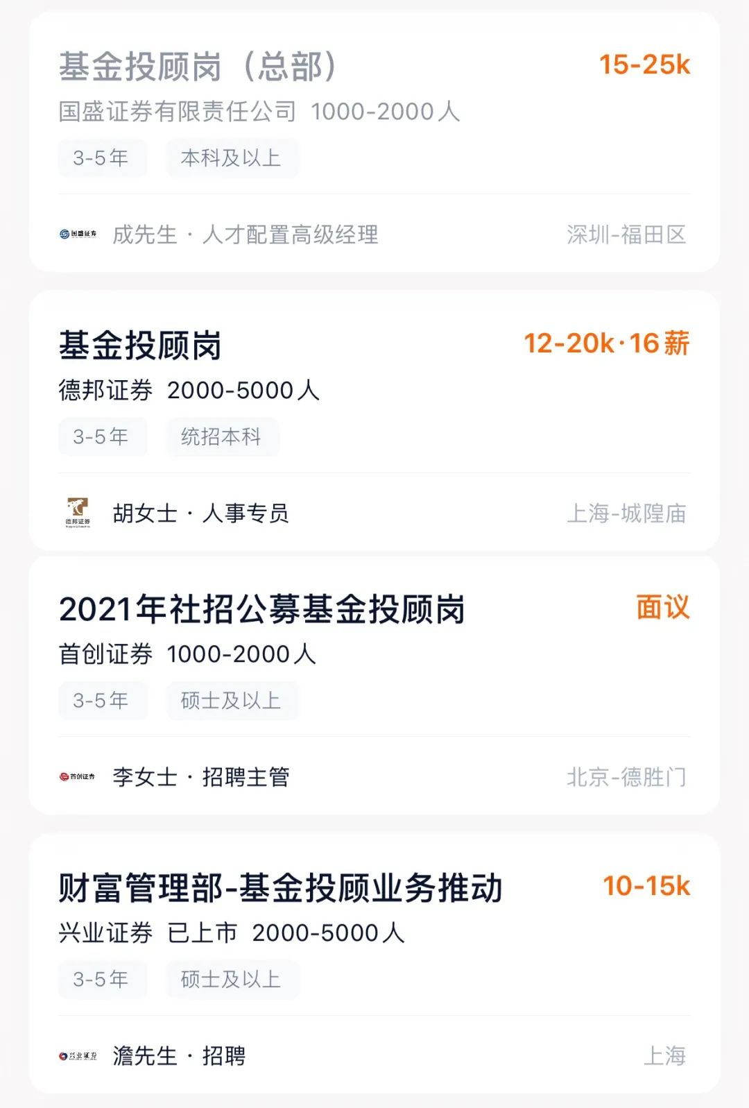 来源:某招聘网站