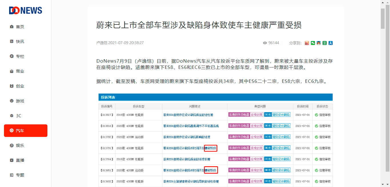 蔚来座椅缺陷致健康受损后续进展： 官方推出调整方案但需收费