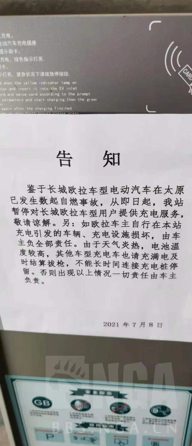 接连自燃被充电站拉黑 长城欧拉回应iQ召回