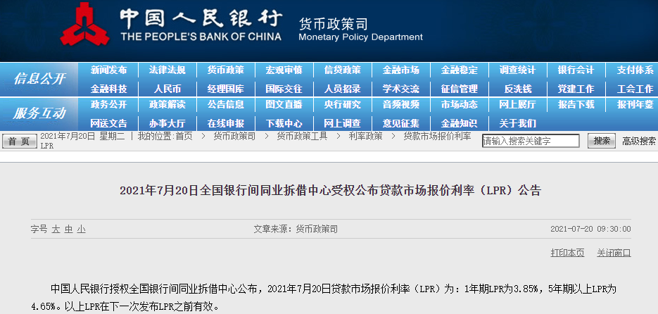 央行最新动向曝光！LPR按兵不动，连续15个月不变！为何机构看好LPR下半年“降息”？