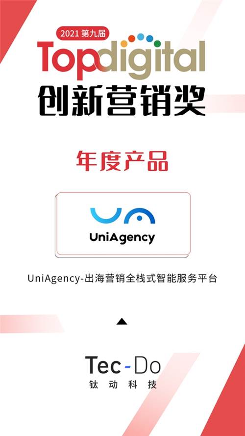 打造出海营销全栈服务平台，钛动科技获TopDigital创新营销奖 - Vimarsana News