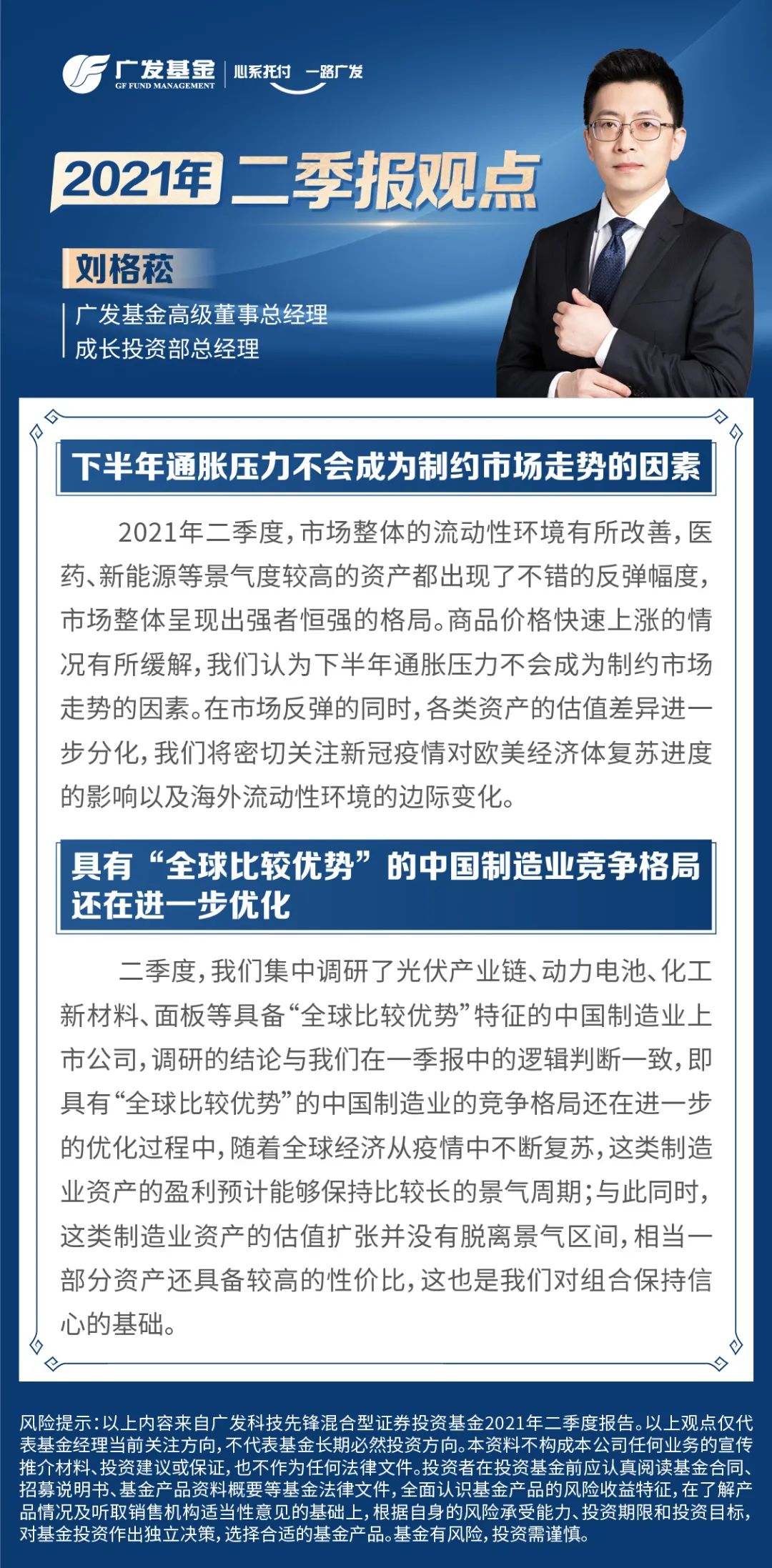 【速看】广发基金十大基金经理最新二季报解读来了！