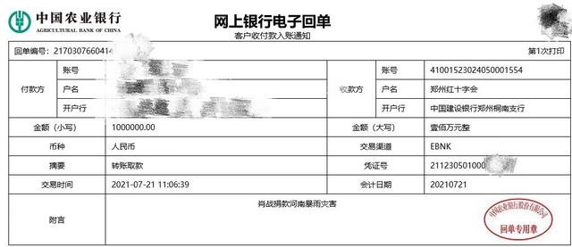 为河南加油肖战为郑州红十字会捐款100万元