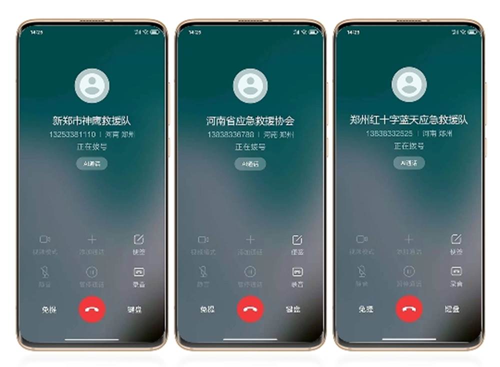 电话邦紧急上线救援号码公益认证服务 驰援河南刻不容缓