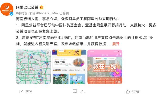 阿里巴巴追加捐助1亿元驰援河南 马云公益基金会将捐助5000万元 - Vimarsana News