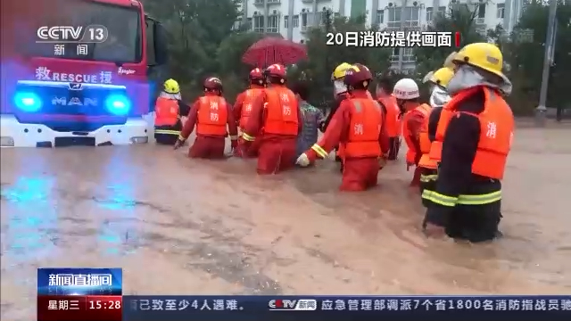 河南多地遭遇罕见持续强降雨致车辆被淹 消防紧急展开救援