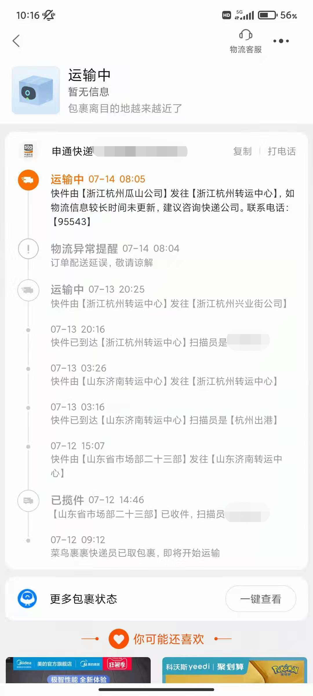 张女士的快递订单.受访者供图