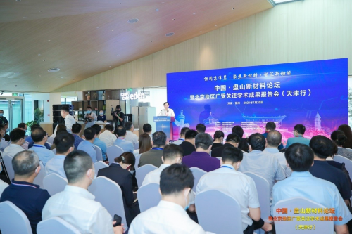 中国·盘山新材料论坛暨北京地区广受关注学术成果报告会在蓟州成功举办 - Vimarsana News
