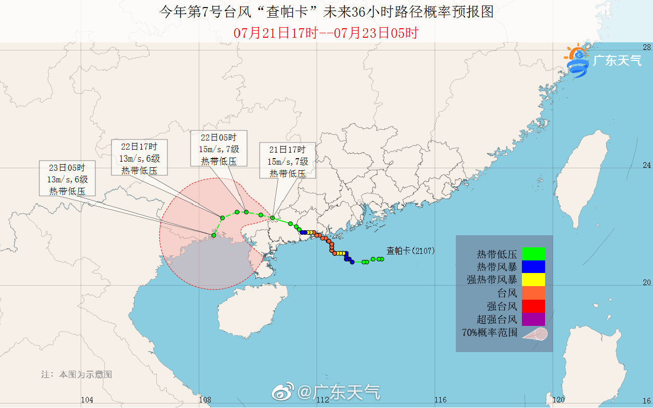 “查帕卡”减弱移入广西 粤西降水持续 高温天气将重启