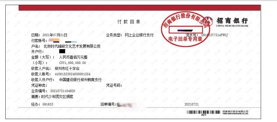 毛不易杨幂肖战等艺人捐款援助河南灾区已超3000万