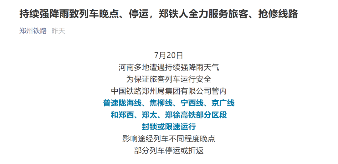 图片来源:郑州铁路公众号