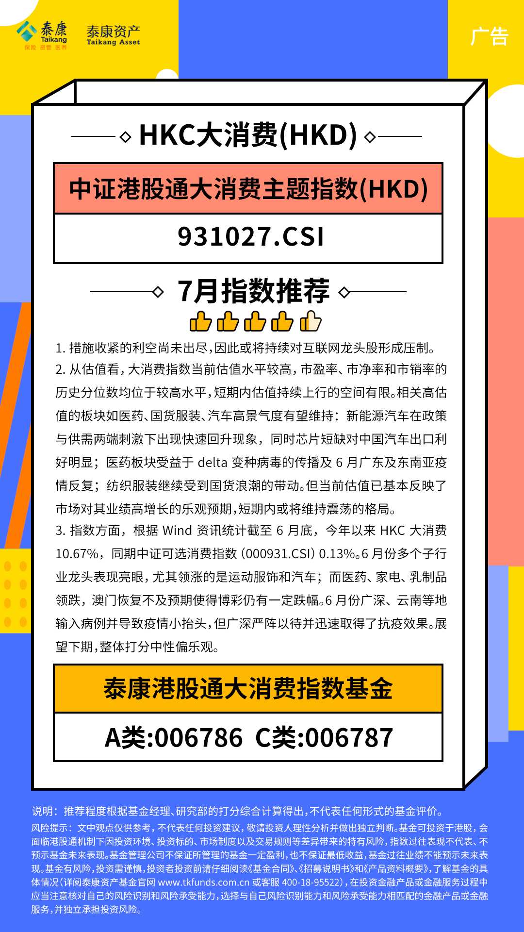 泰观点 | 7月港股通行业指数月度推荐来啦！