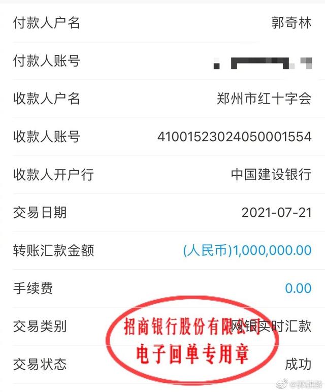 郭麒麟向郑州市红十字会捐款100万元加油河南