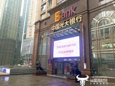 独家：揭秘光大银行重庆分行行长谷晶 从中信跳槽过来看问题很透彻