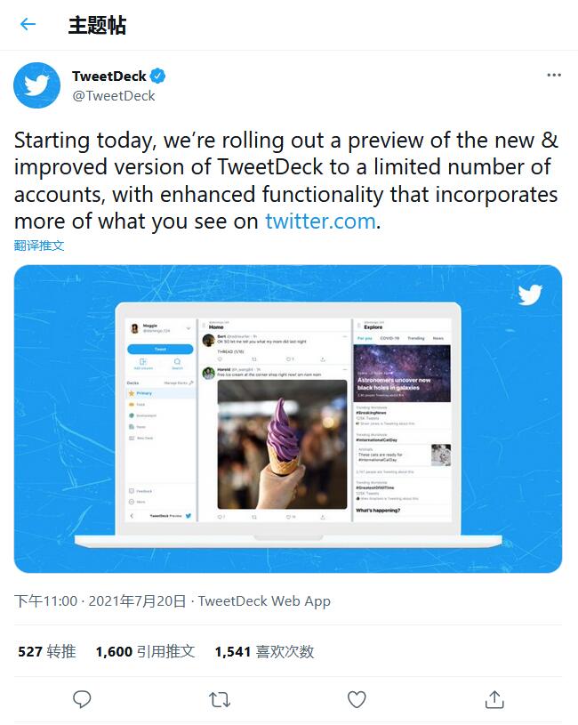 [图]Twitter已邀请用户测试完全重新设计的TweetDeck - Vimarsana News