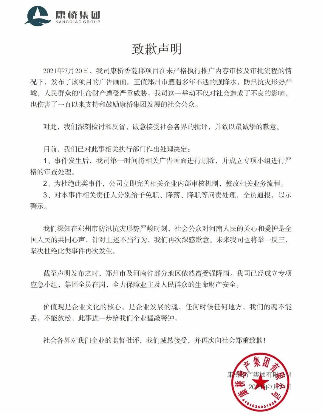 图片来源:康桥地产官微
