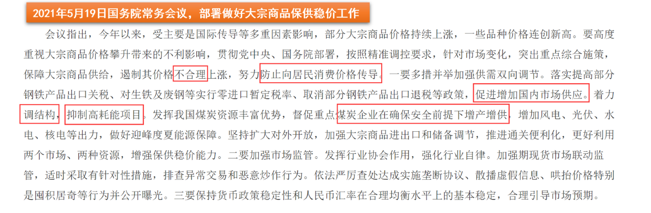 ▲图为2021年5月总理讲话部分内容