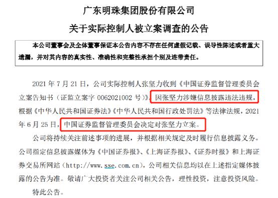 “突发！证监会出手 又有A股实控人被立案调查 *ST广珠发生了什么