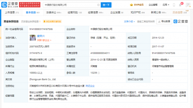 中原银行：郑州地区客户本月个人贷款还款日延长至7月28日