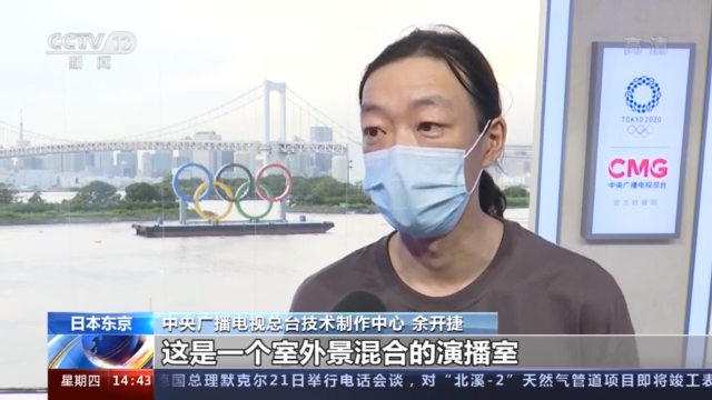 记者探访总台东京湾奥运会外景演播室