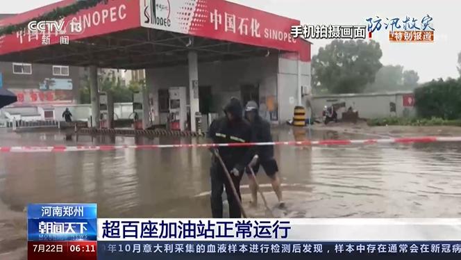 郑州超百座加油站正常运行 49台带泵油罐车随时待命支援救灾