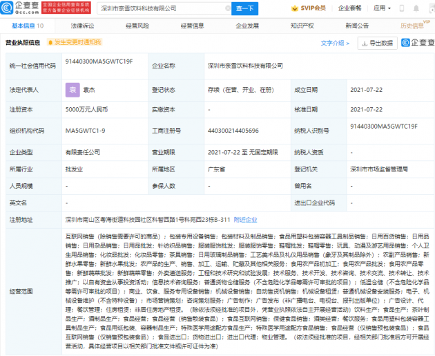 奈雪的茶成立饮料科技公司，注册资本5000万