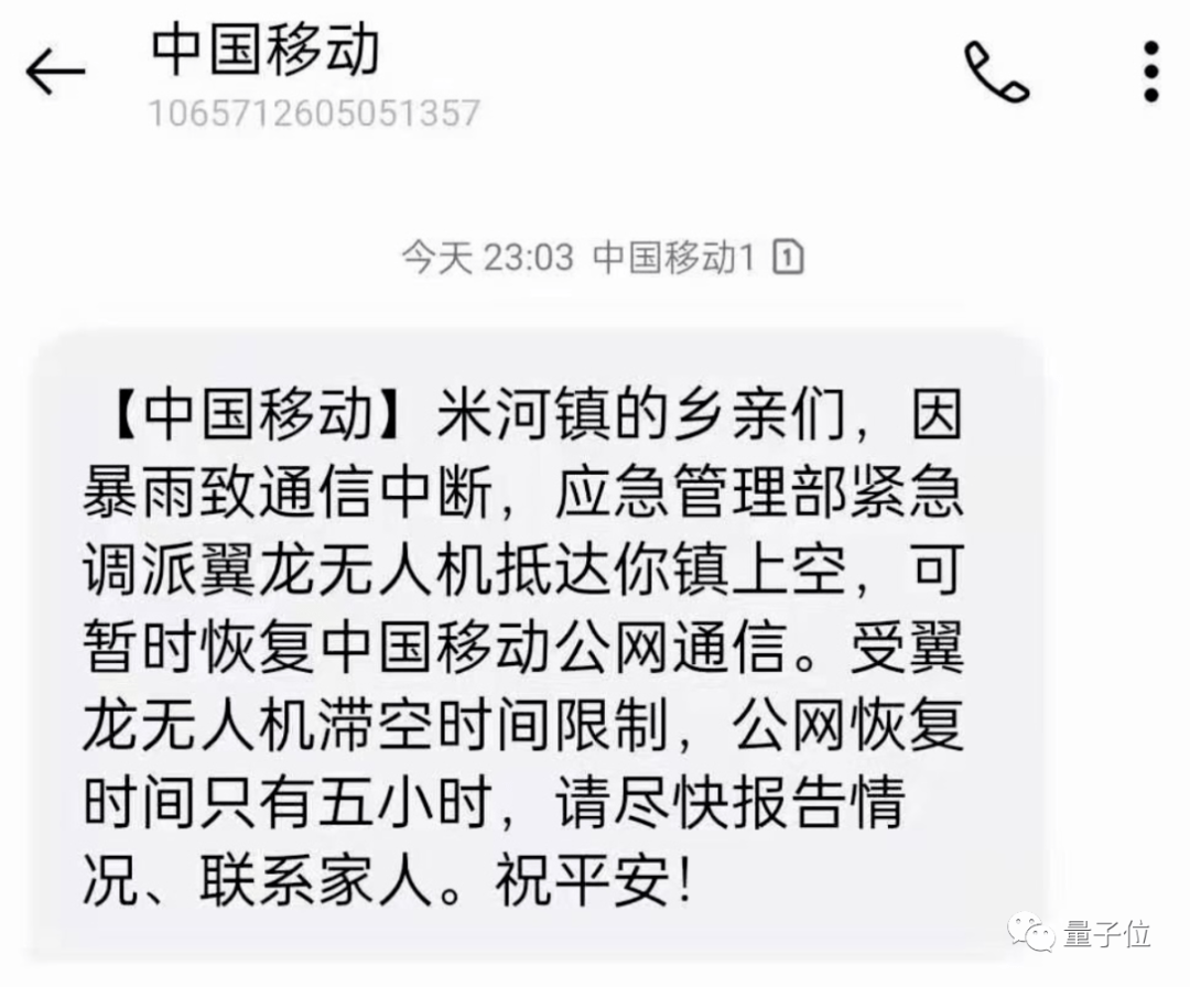 一架无人机就恢复河南灾区50km²通信：“翼龙”成功助小镇通网5小时