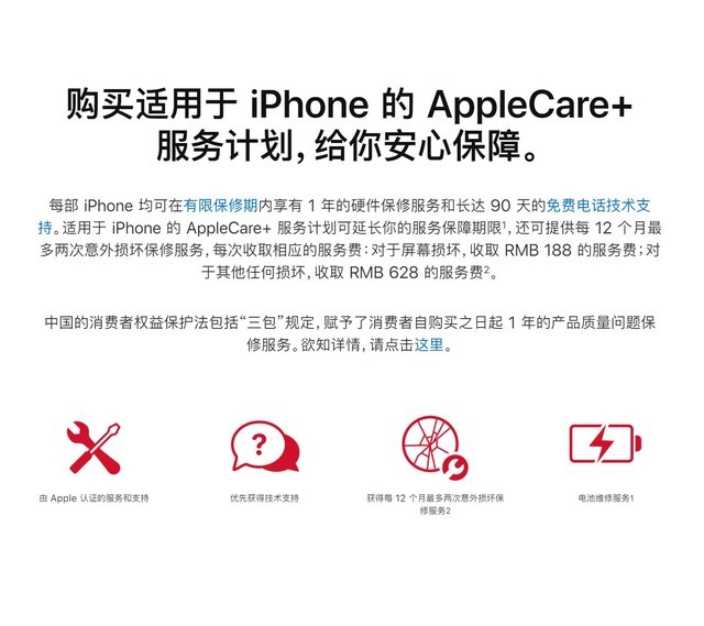 如何购买苹果延保服务呢