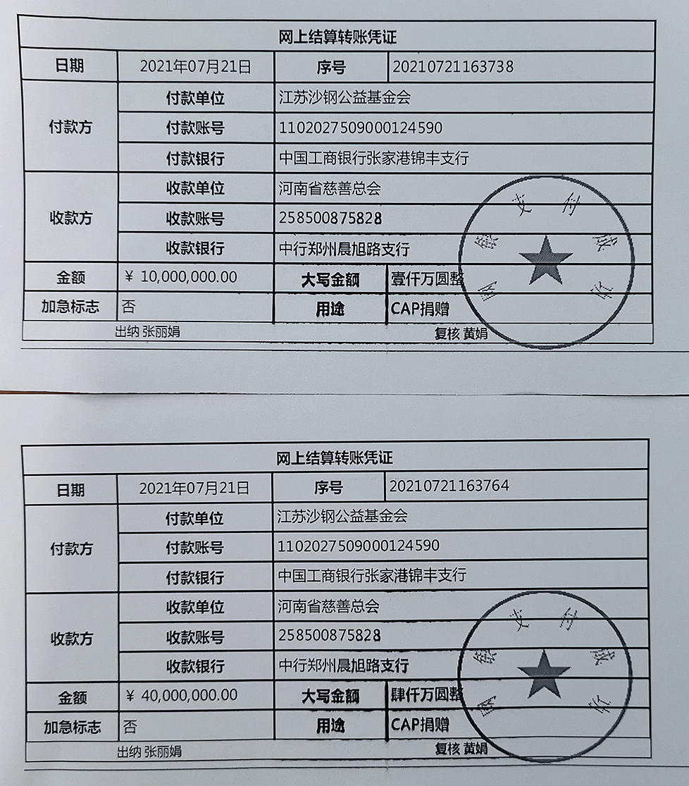 汇款成功