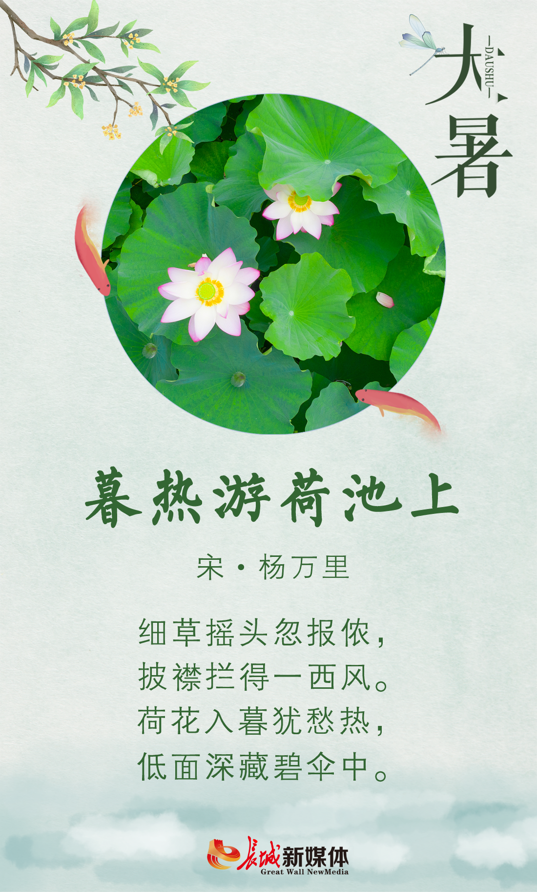 大暑诗节竹深树密虫鸣处时有微凉不是风