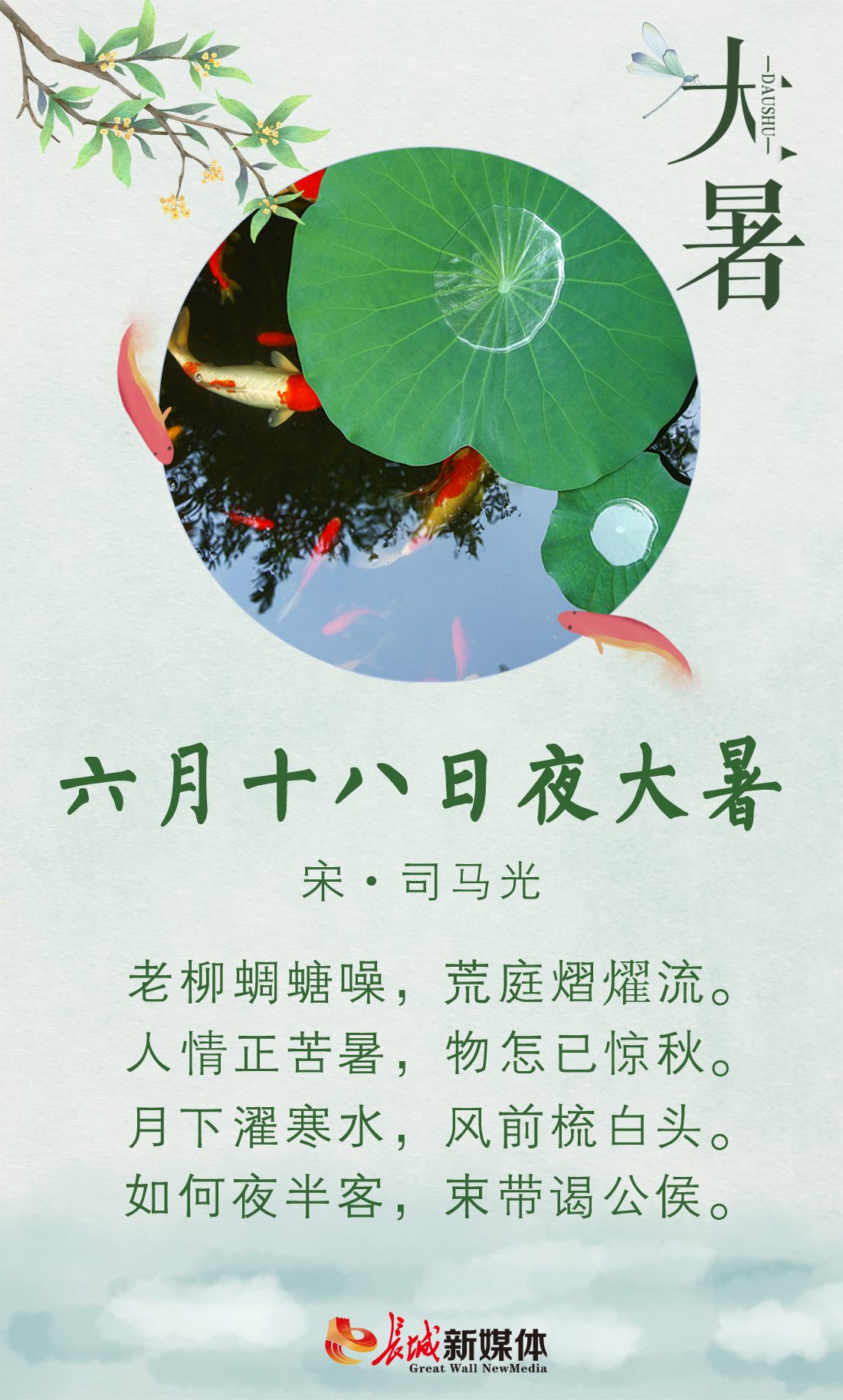 大暑诗节竹深树密虫鸣处时有微凉不是风