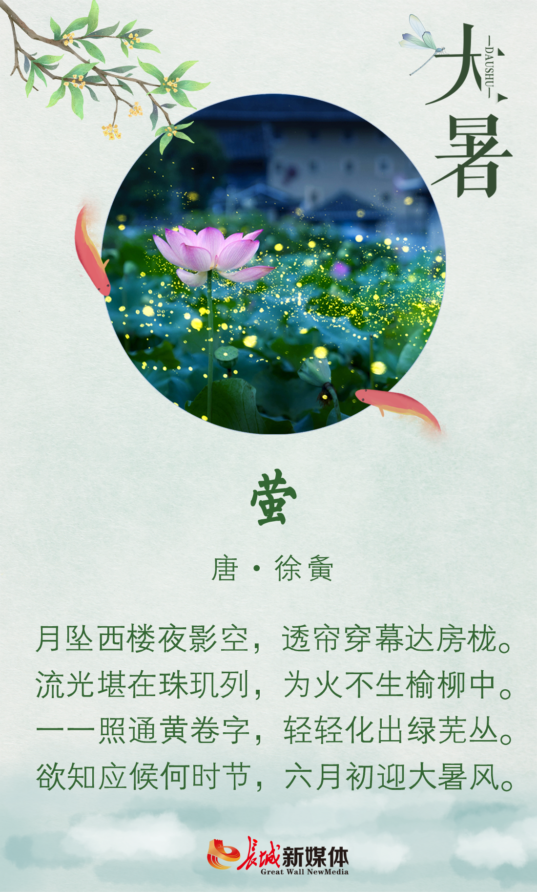 大暑诗节竹深树密虫鸣处时有微凉不是风