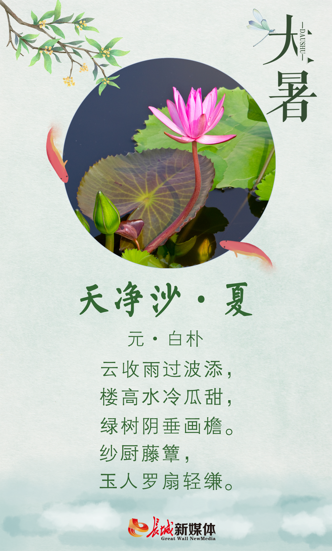 大暑诗节竹深树密虫鸣处时有微凉不是风