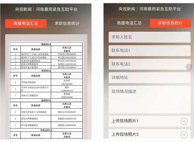 把手给我！央视新闻河南暴雨紧急互助平台持续开通