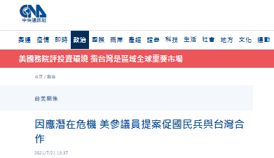 台湾“中央社”报道截图