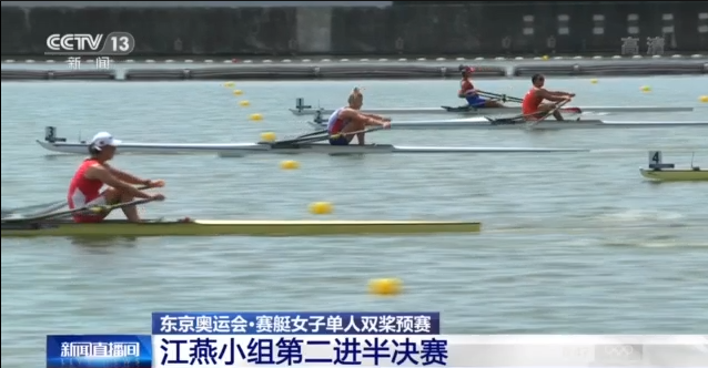 赛艇女子四人双桨预赛 中国选手优势明显 小组第一晋级！