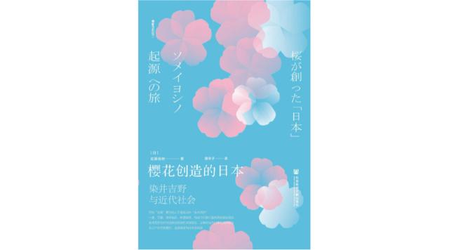 樱花是如何成为日本的象征的 新浪财经 新浪网 樱花是如何成为日本的象征的 新浪财经 新浪网