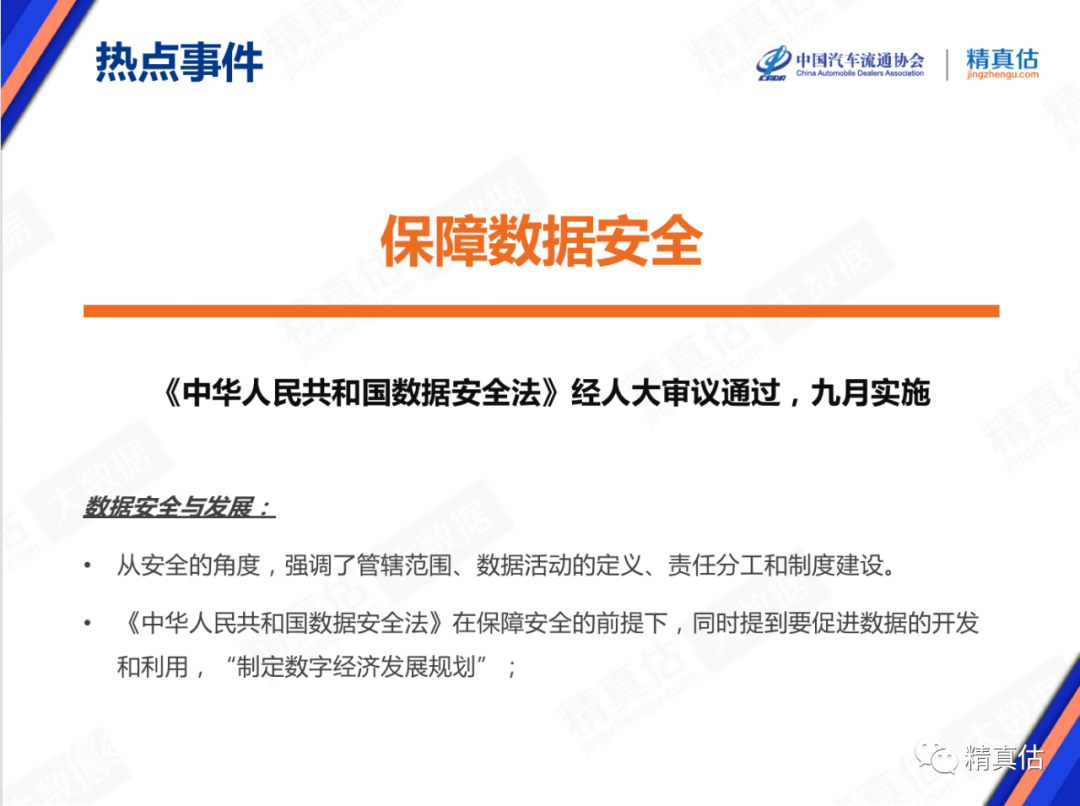 中国汽车流通协会：2021年6月中国汽车保值率