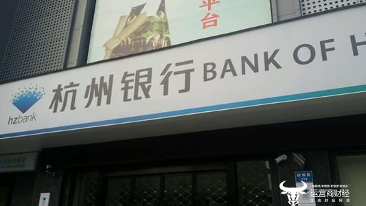 刚遭到险企减持股价又涨回来了 杭州银行现状其实不算太糟糕