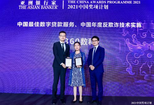 《亚洲银行家》颁布2021年中国奖项 360数科、乐信等获奖