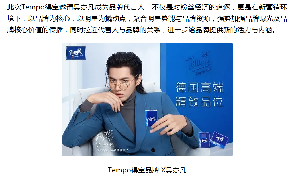维达国际旗下的品牌tempo得宝在一份报道中表示,tempo得宝邀请吴亦凡
