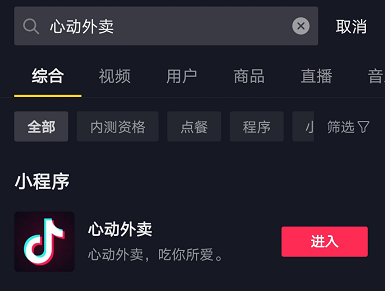 图片来源:抖音APP截图