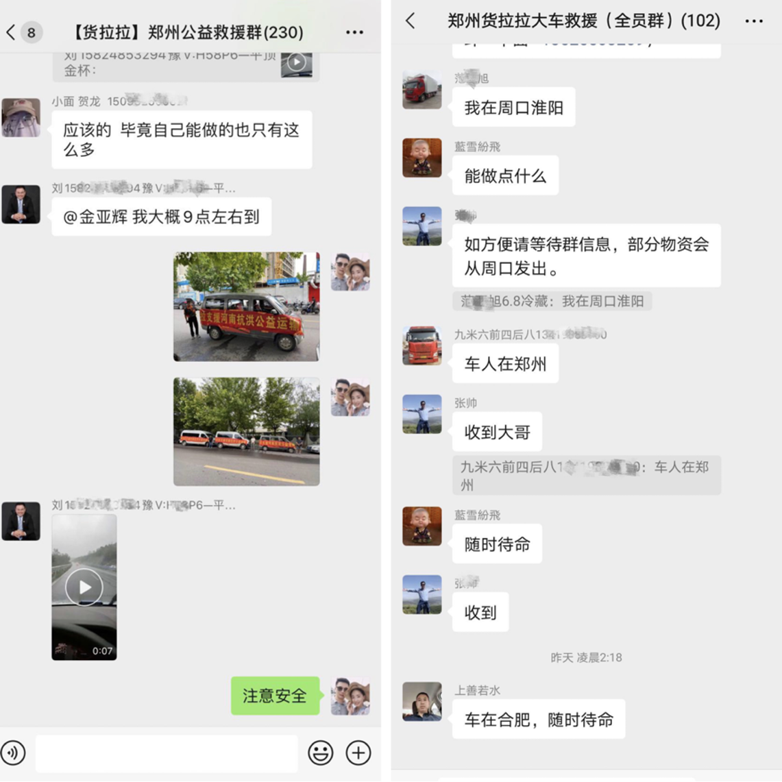 部分爱心司机群截图